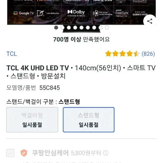 TCL 4K UHD LED TV 140cm(56인치) 스마트 TV