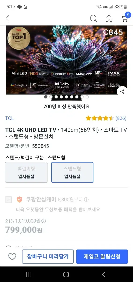 TCL 4K UHD LED TV 140cm(56인치) 스마트 TV