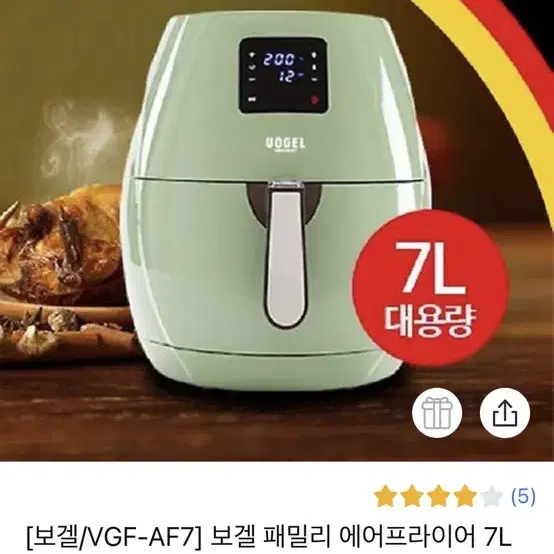 새상품 미개봉 보겔 7리터 대용량 에어프라이어(VGF-AF7) 가전제품