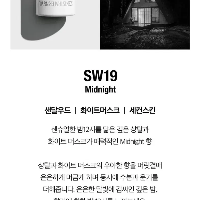 SW19 헤어퍼퓸미스트 75ml 미드나잇