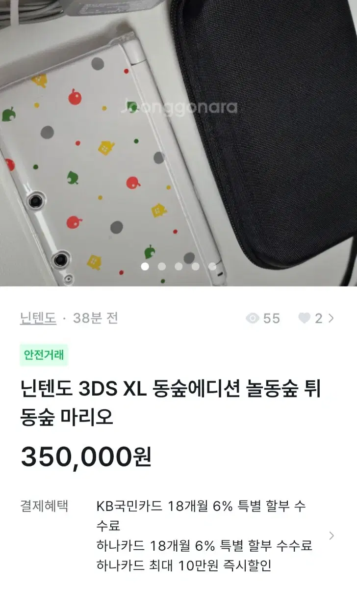 닌텐도 3DS XL 동물의 숲 에디션 놀동숲 튀동숲