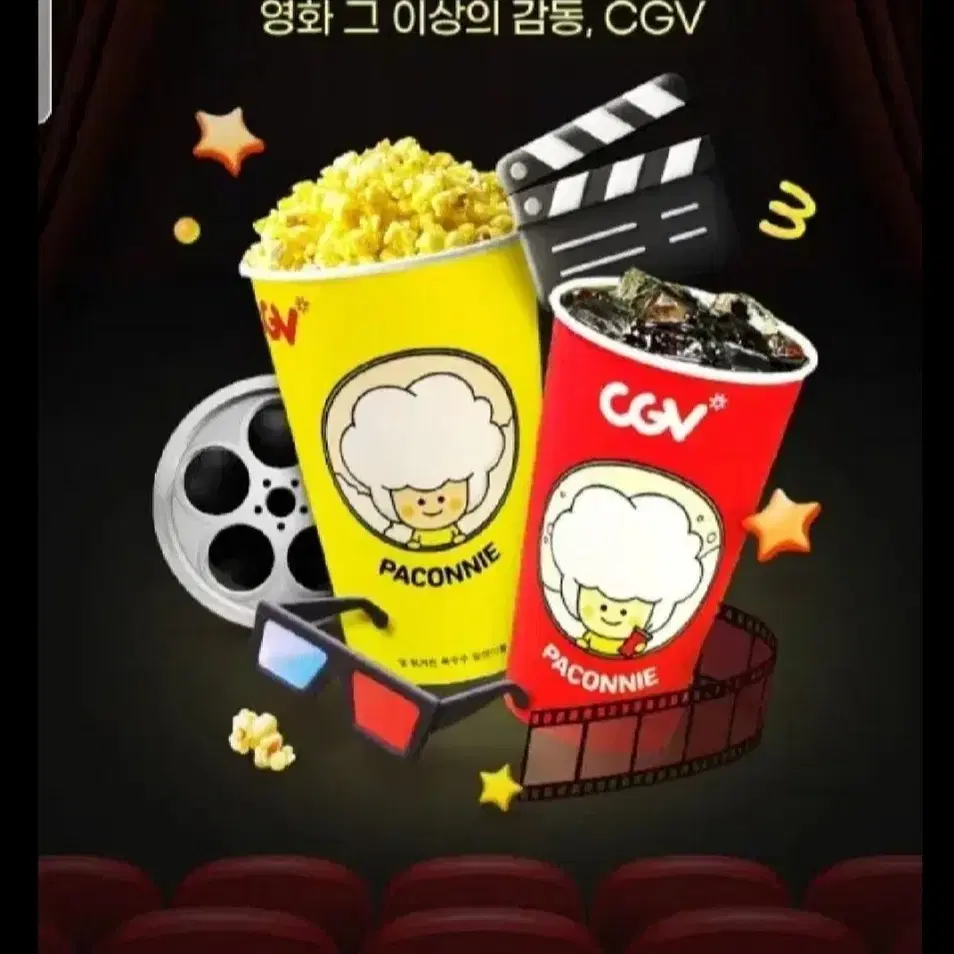 즉시답. cgv 팝콘 탄산음료 4500원할인권