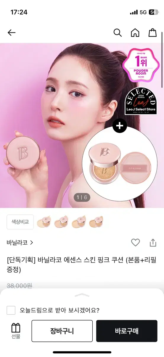 바닐라코 에센스 스킨 핑크쿠션 아이보리 21호 팝니다!