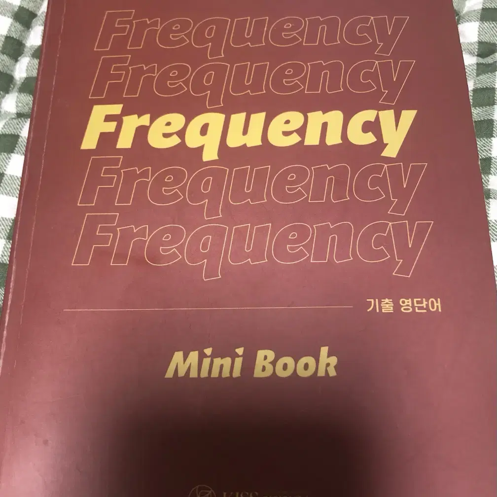 대성마이맥 션티T Frequency 영어단어장