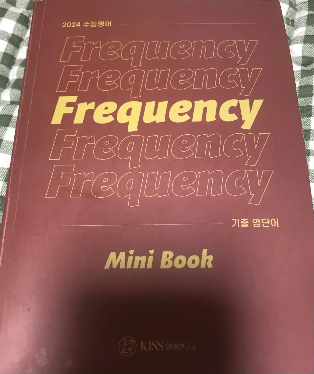 대성마이맥 션티T Frequency 영어단어장