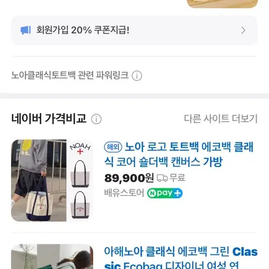 노아 클래식 코어 토트백 판매