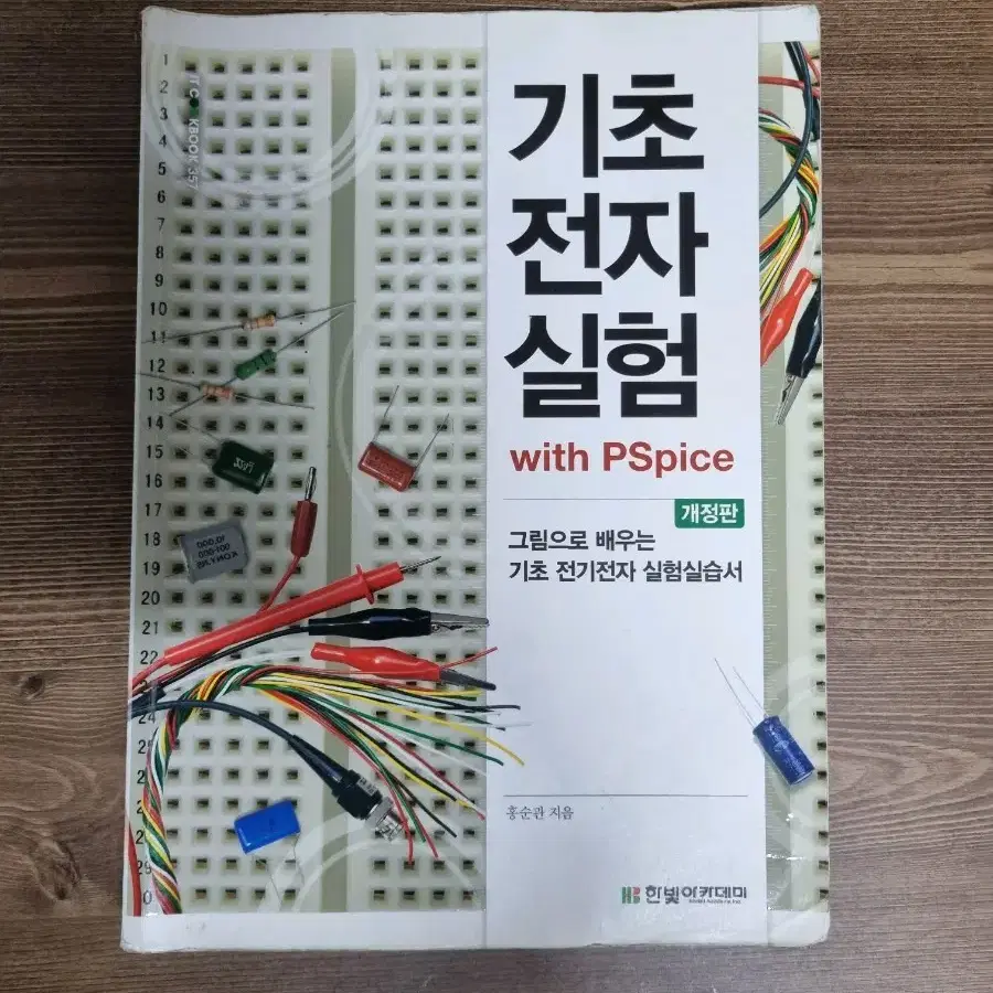 기초전자실험 전자공학과 2학년 실험교재