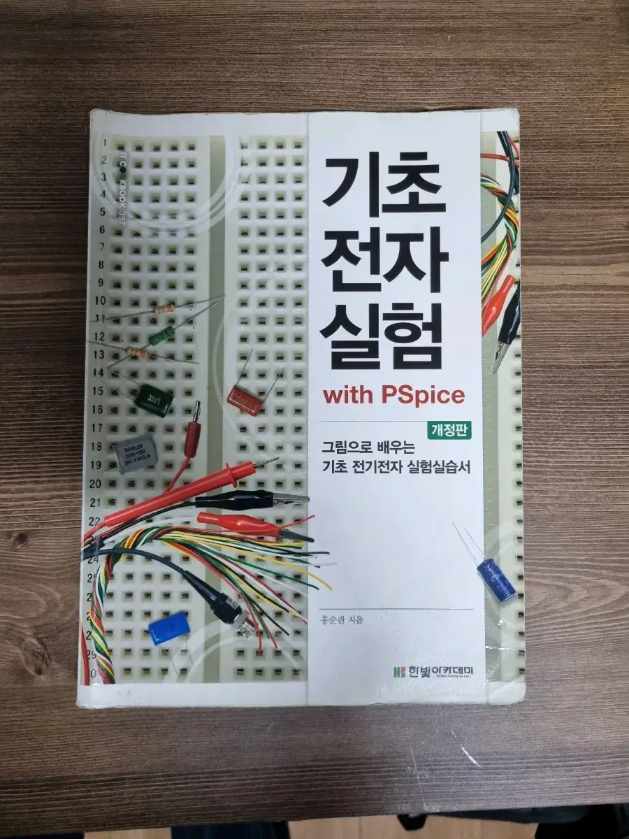 기초전자실험 전자공학과 2학년 실험교재