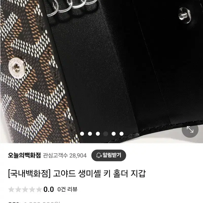 고야드 생미셸 키 케이스 지갑