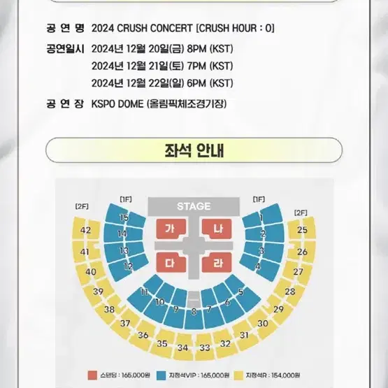 크러쉬콘서트 VIP지정석 1장양도