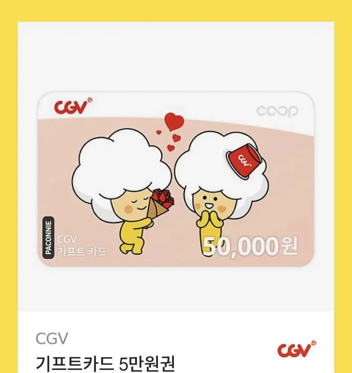 Cgv 5만원권