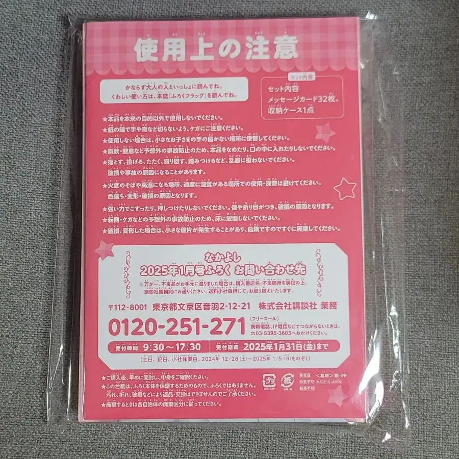 미개봉 나카요시 2025년 1월 70주년 부록 캐릭캐릭체인지 캐캐체 표지