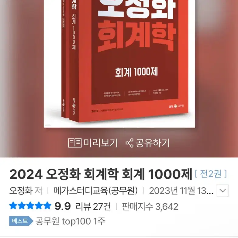 오정화1000제