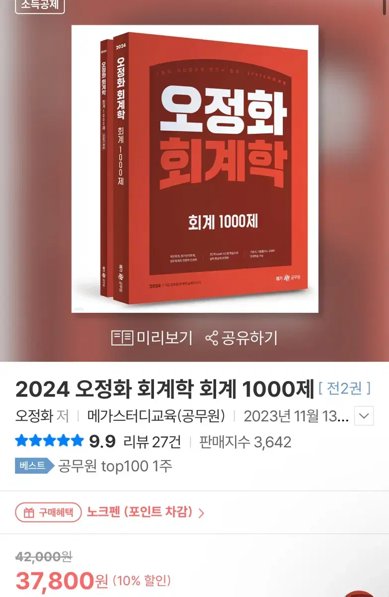 오정화1000제