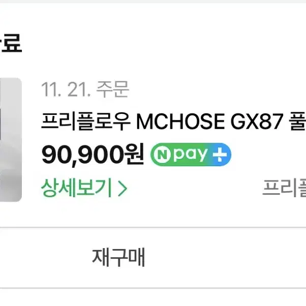 프리플로우 MCHOSE GX87 블랙 하옵 키보드