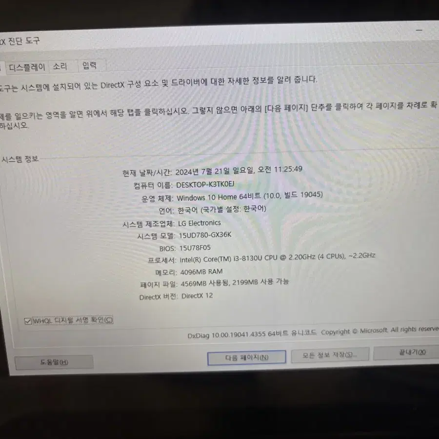 LG사무용 노트북 판매(15UD780-GX36K)