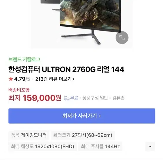 한성컴퓨터 ULTRON 2760G 리얼 144