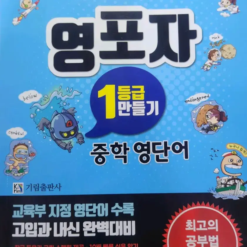 영포자 1등급 만들기 중학 판매합니다.