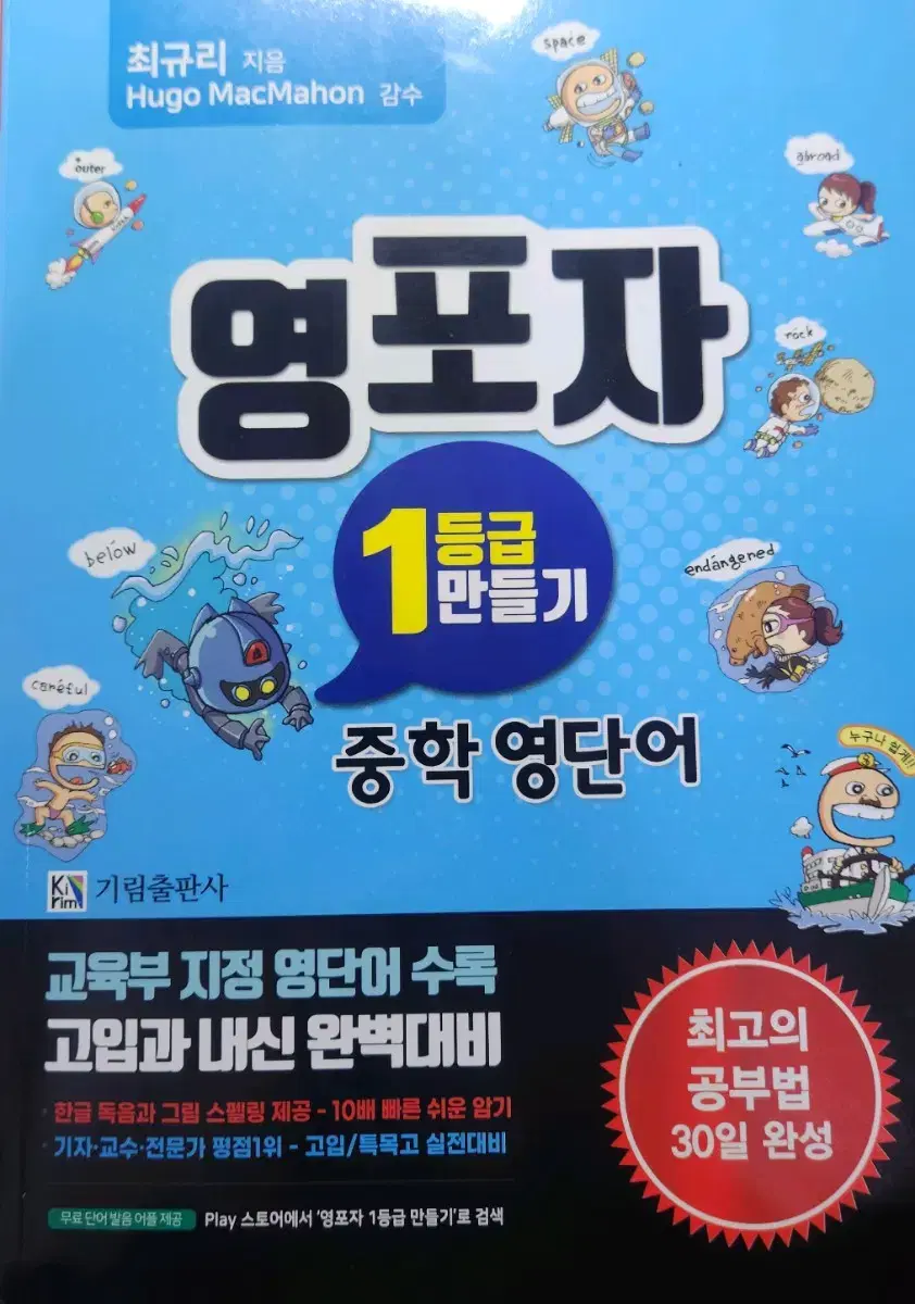 영포자 1등급 만들기 중학 판매합니다.