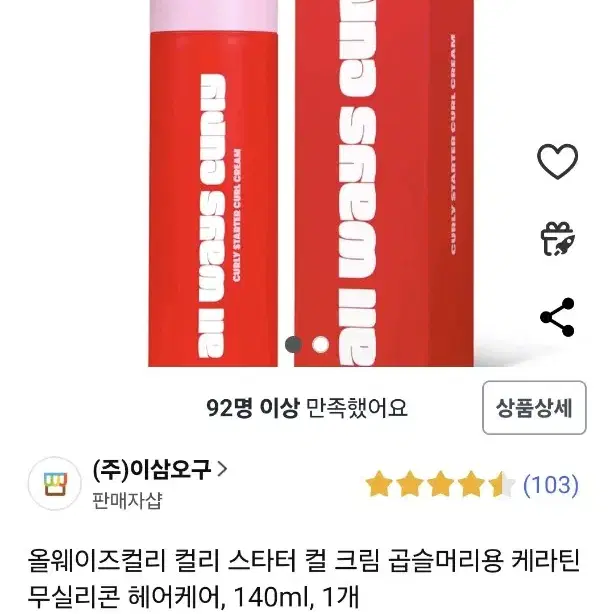 올웨이즈컬리 컬리 스타터 컬 크림 곱슬머리용 케라틴 무실리콘 헤어케어,