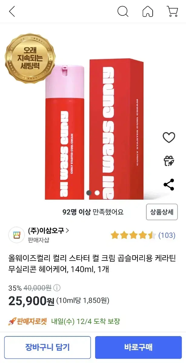 올웨이즈컬리 컬리 스타터 컬 크림 곱슬머리용 케라틴 무실리콘 헤어케어,