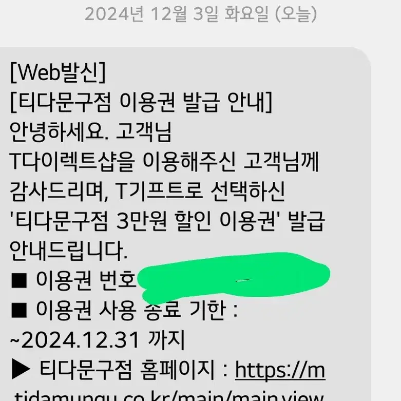 티다문구점 이용권 3만원