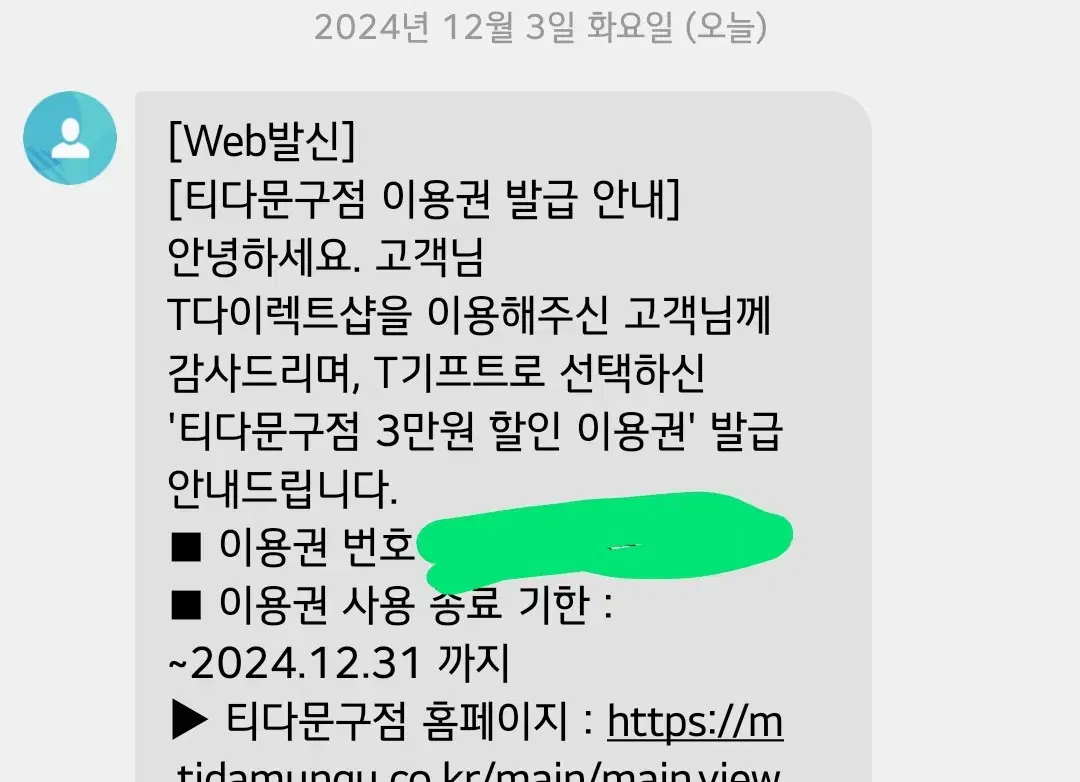 티다문구점 이용권 3만원