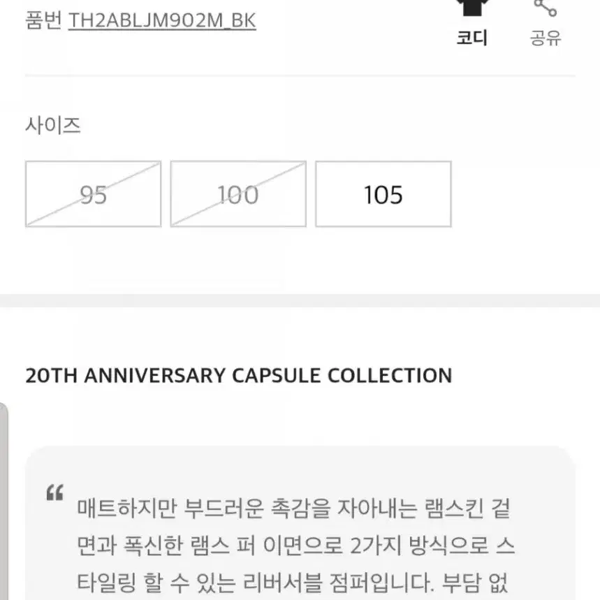 타임옴므 20주년 리버서블 램스킨 무스탕 95사이즈(실측 100)