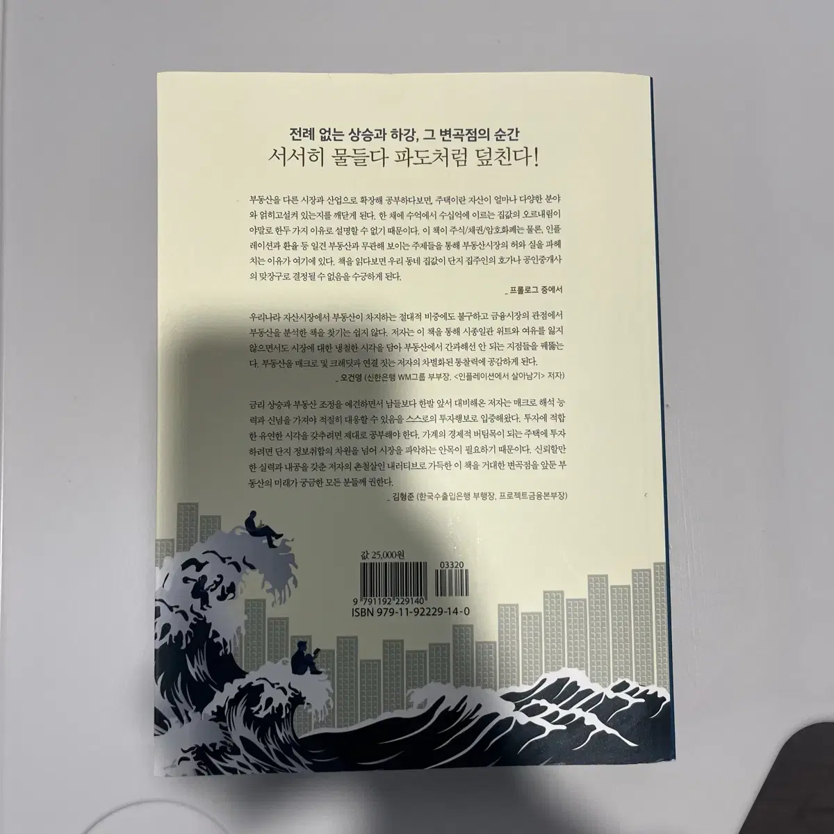 <부동산을 공부할 결심> 부동산책 (새상품)