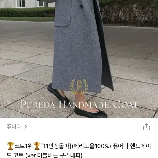 퓨어다 핸드메이드 코트