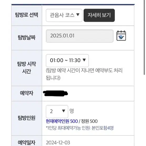 한라산 2025.01.01 관음사코스 예약 취소하실 분!!