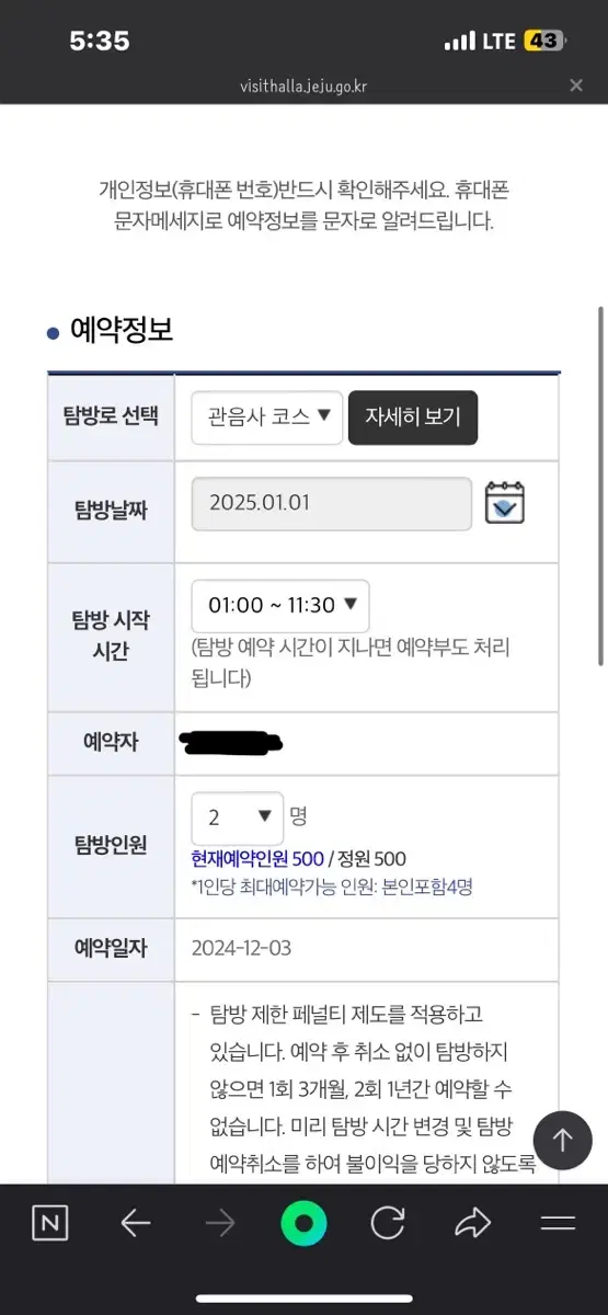 한라산 2025.01.01 관음사코스 예약 취소하실 분!!