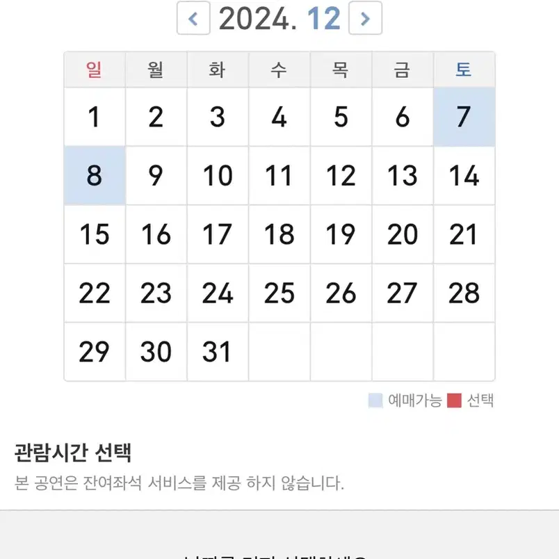 AGF 2024 패스트 티켓 토요일