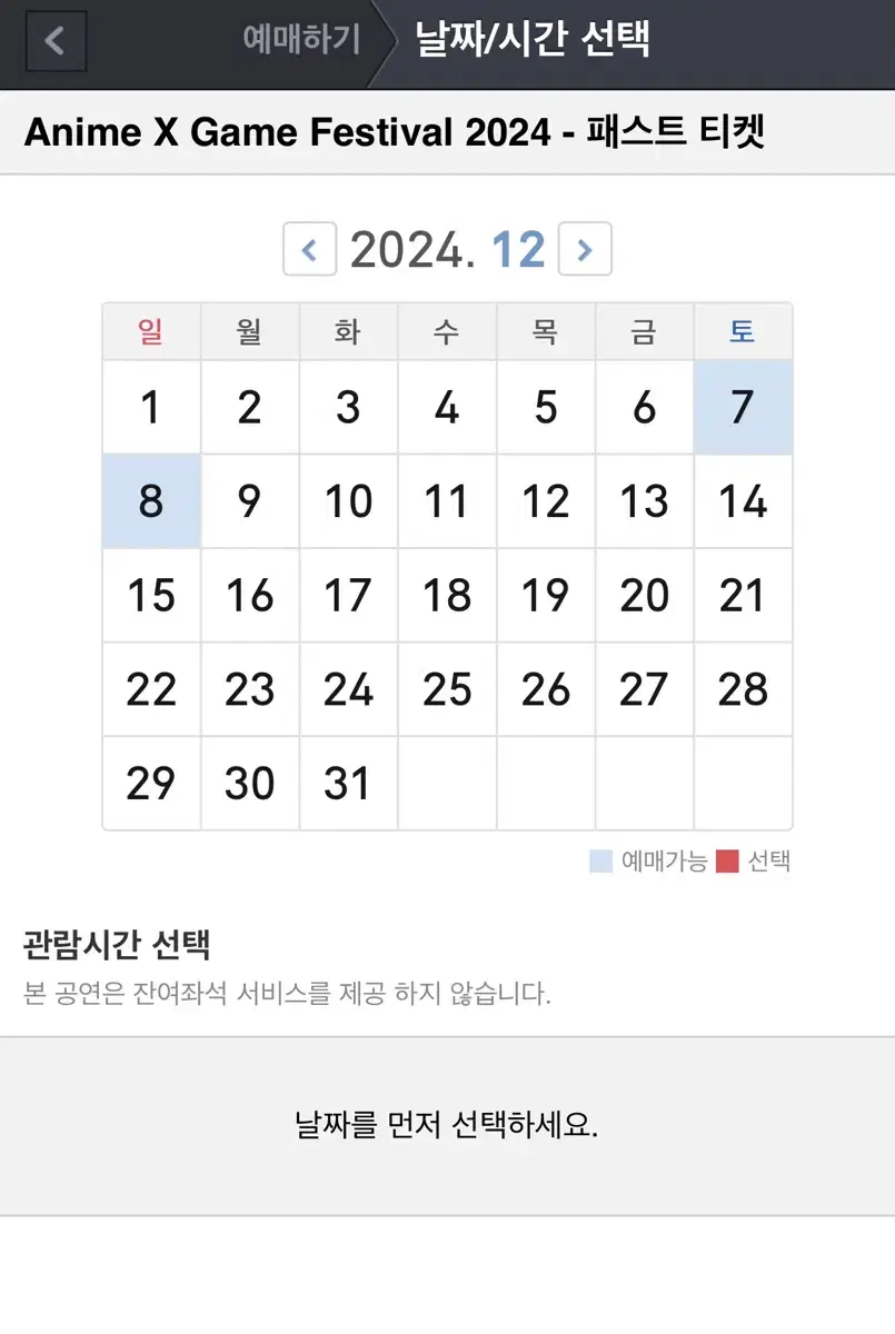 AGF 2024 패스트 티켓 토요일