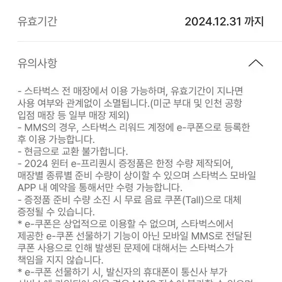 스타벅스 프리퀀시 완성본 판매합니다