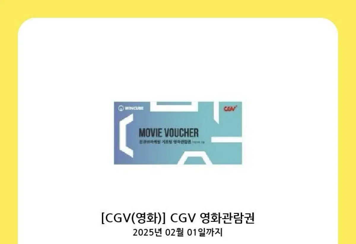 cgv 1인 영화 관람권(기프티콘/쿠폰) 양도