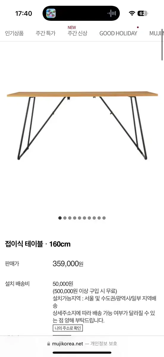 무인양품 접이식 책상 160cm