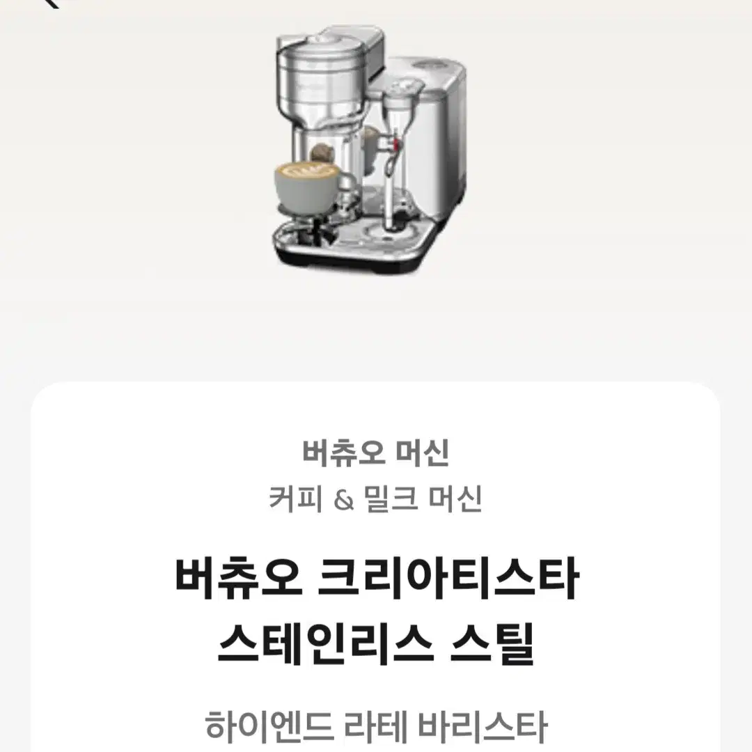 브레빌 버츄오  크리아티스타 판매