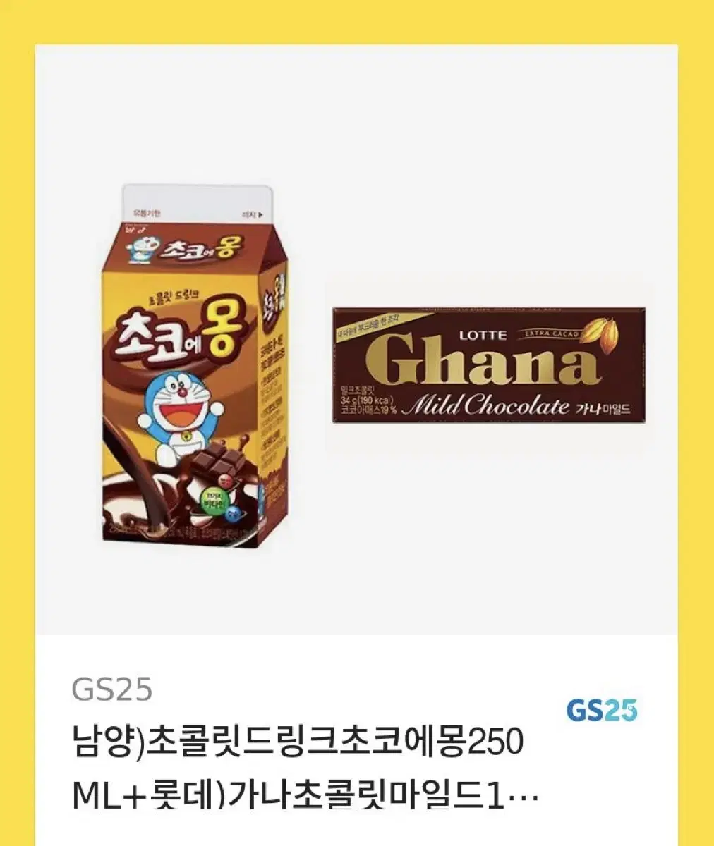 GS25 기프티콘