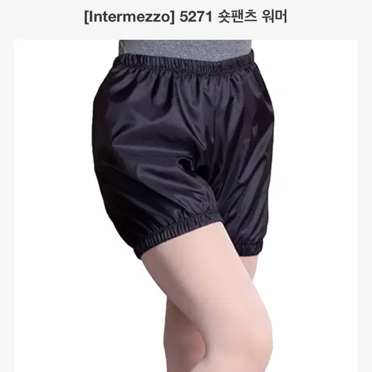 인터메조 워머 숏팬츠 발레 발레복 워머