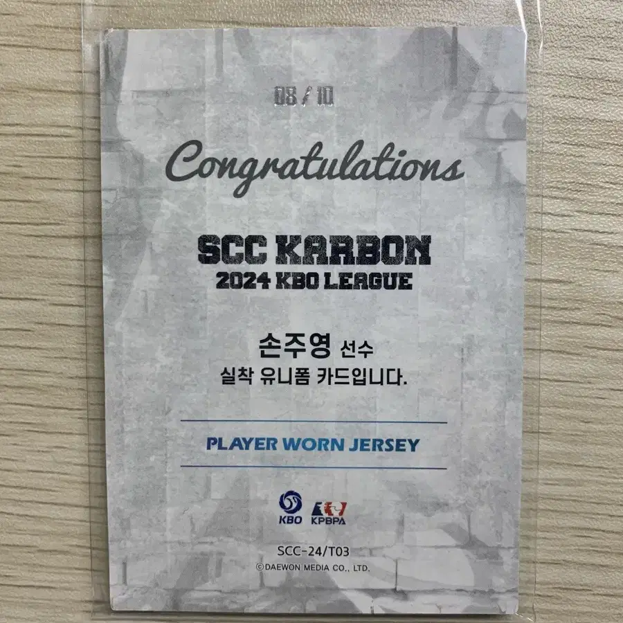 24 scc kbo 카본 엘지트윈스 손주영 10한정 실착 실버 패치 판매