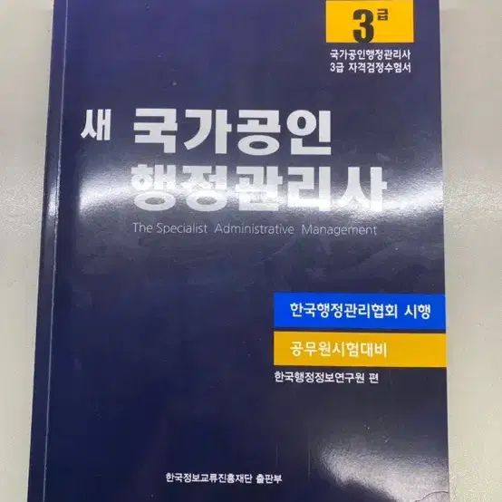 행정관리사 3급 교재