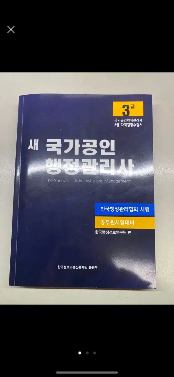 행정관리사 3급 교재