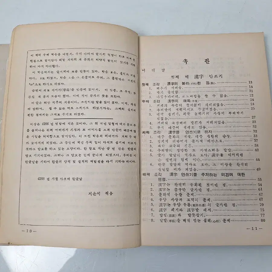 근대사 수집 자료 옛날 고도서 최현배 글자의혁명 56년