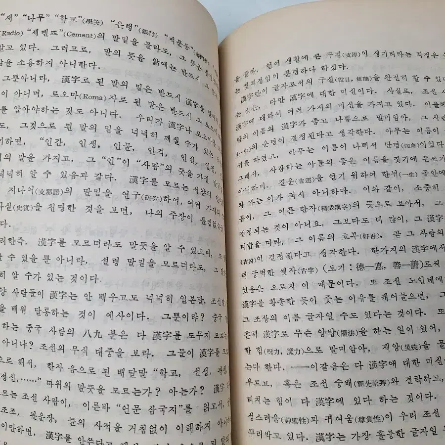 근대사 수집 자료 옛날 고도서 최현배 글자의혁명 56년