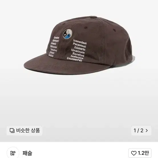 패슬 Yin Yang Washed cap