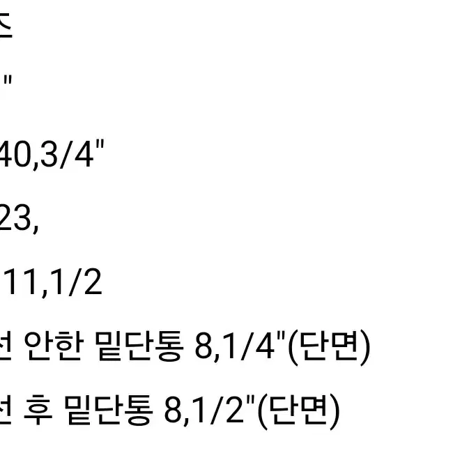 채드프롬 청바지 위쓰 Width 4사이즈