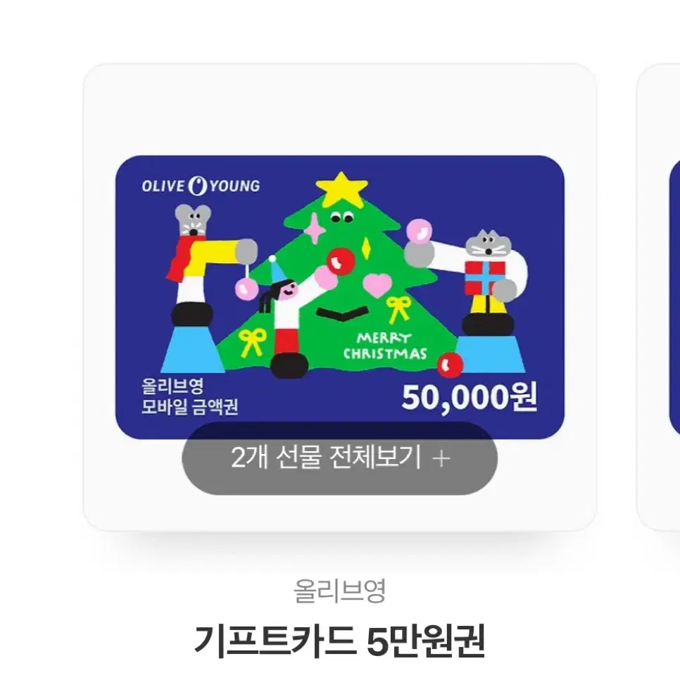 올리브영 기프티콘 5만원권