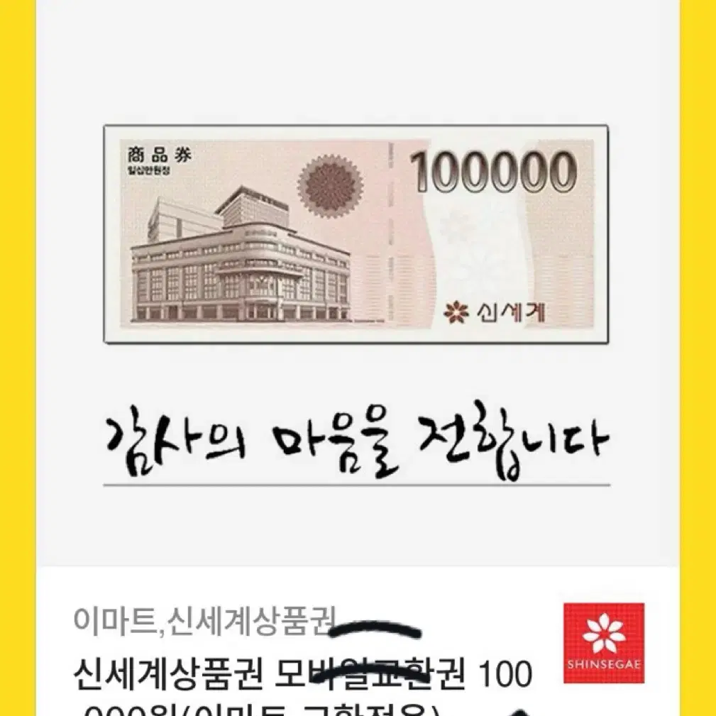 신세계 상품권 10만원