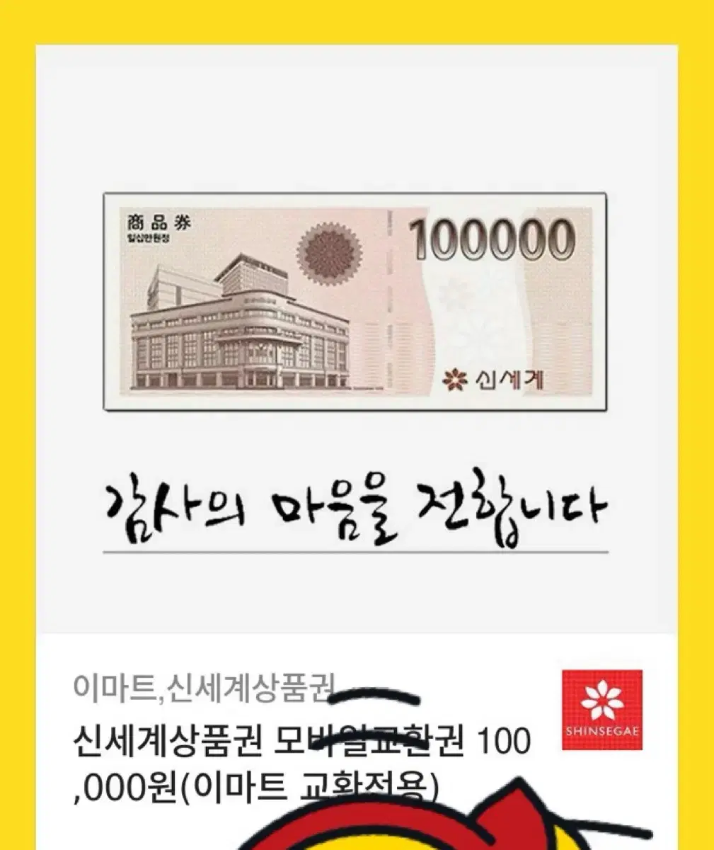 신세계 상품권 10만원